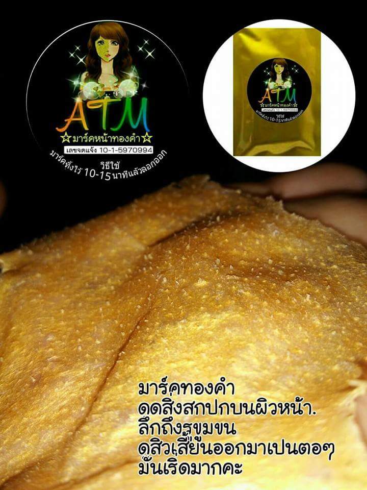 ATM มาร์คหน้าทองคำ