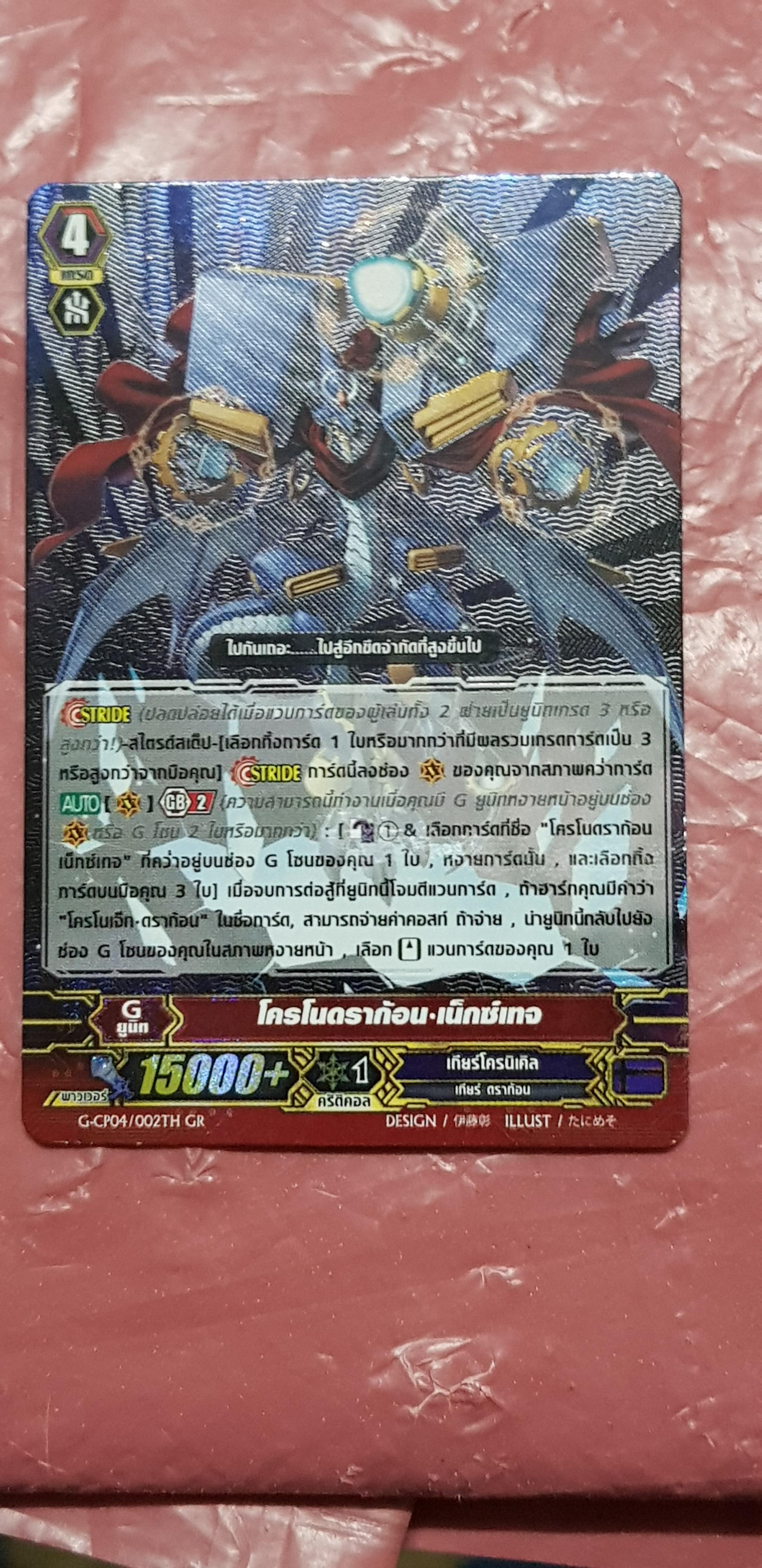 โครโนดราก้อน เน็กซ์เทจ