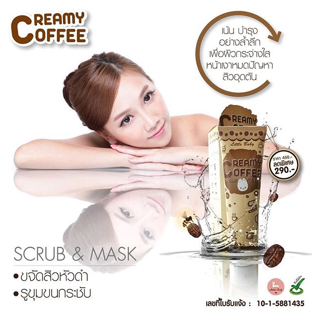Creamy Coffee Scrub Mask (สครับมาส์กกาแฟ ลิตเติ้ลเบบี้)