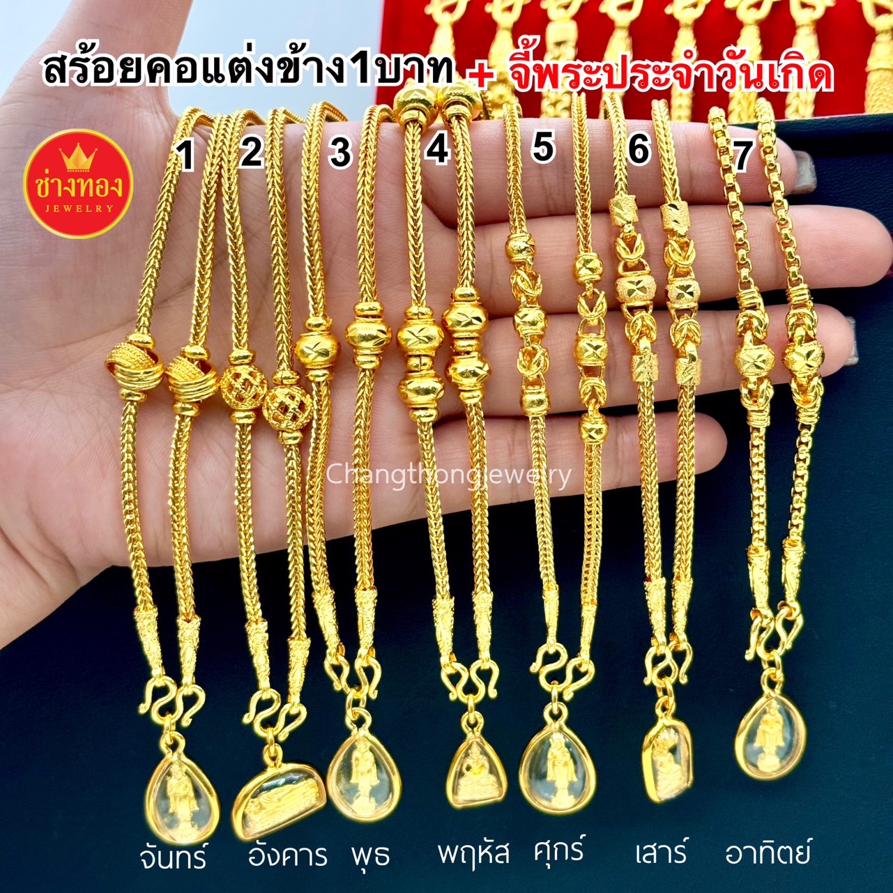 สร้อยคอสี่เสาเเต่งข้าง1บาท+จี้พระประจำวันเกิด สร้อยคอสี่เสาเเต่งข้าง จี้พระ
