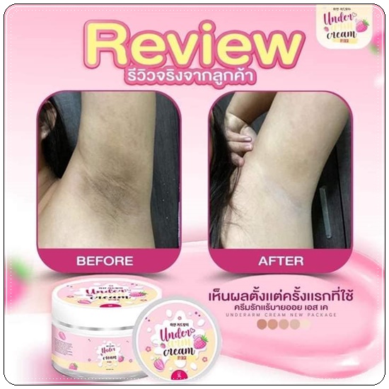 ครีมรักแร้บายออย Under Arm Cream BY Oil SK