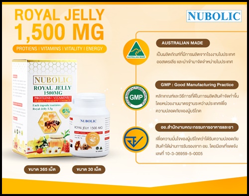 นมผึ้งนูโบลิค Nubolic Royal Jelly 1500 mg.