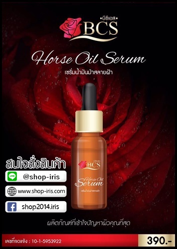 เซรั่มน้ำมันม้าสลายฝ้า Horse Oil Serum By BCS
