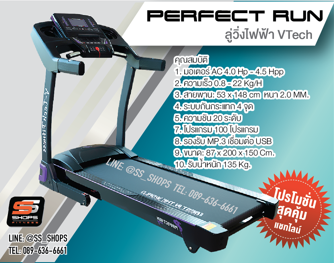 ลู่วิ่งไฟฟ้า V TECH รุ่น Perfect Run ลู่วิ่งไฟฟ้าฟิตเนส