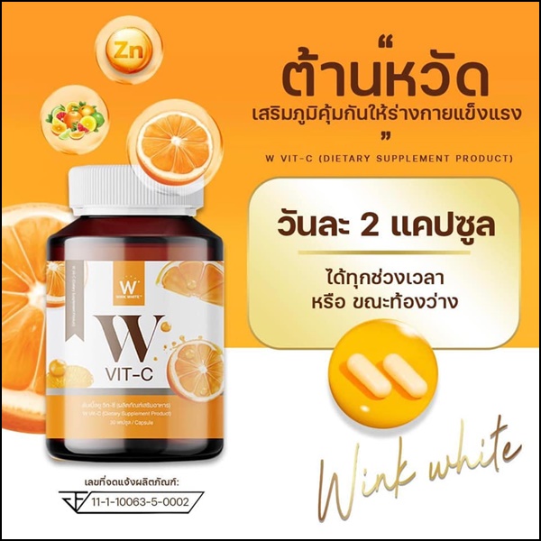 W Vit C (1 แถม1)