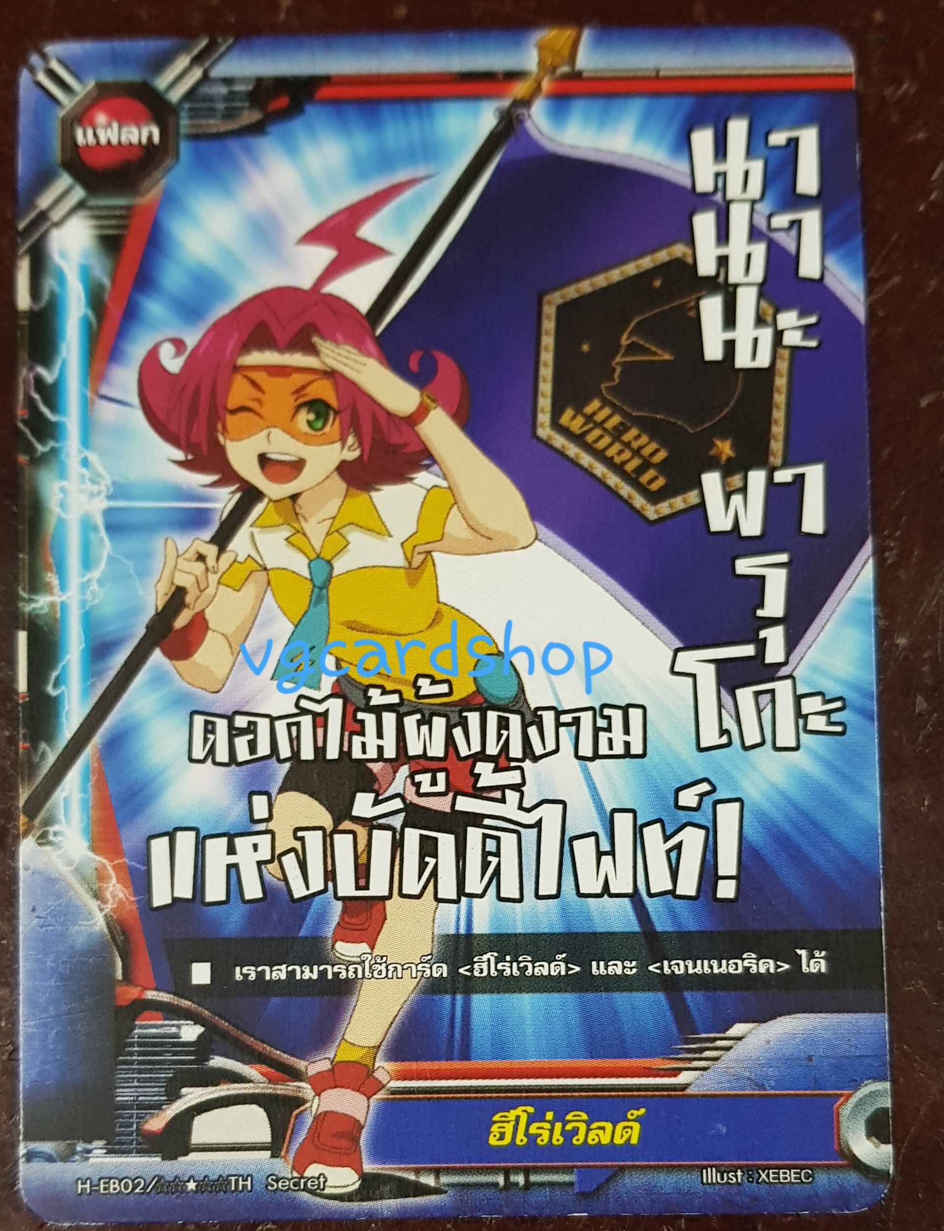 H-eb02 แฟลกฮีโร่ เวิลด์ นานานะ พารุโกะ แบบไม่ฟอย