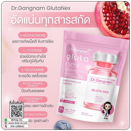 กลูต้าเน็กซ์ Gluta Nex Dr.Gangnam กลูต้าด๊อกเตอร์กังนัม