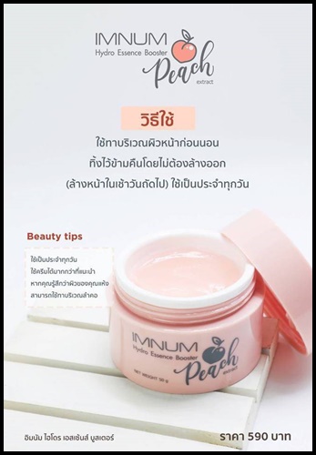 อินนัม ไฮโดร เอสเซ้นส์ บูสเตอร์ Imnum Hydro Essence Booster บูสเตอร์ลูกพีช