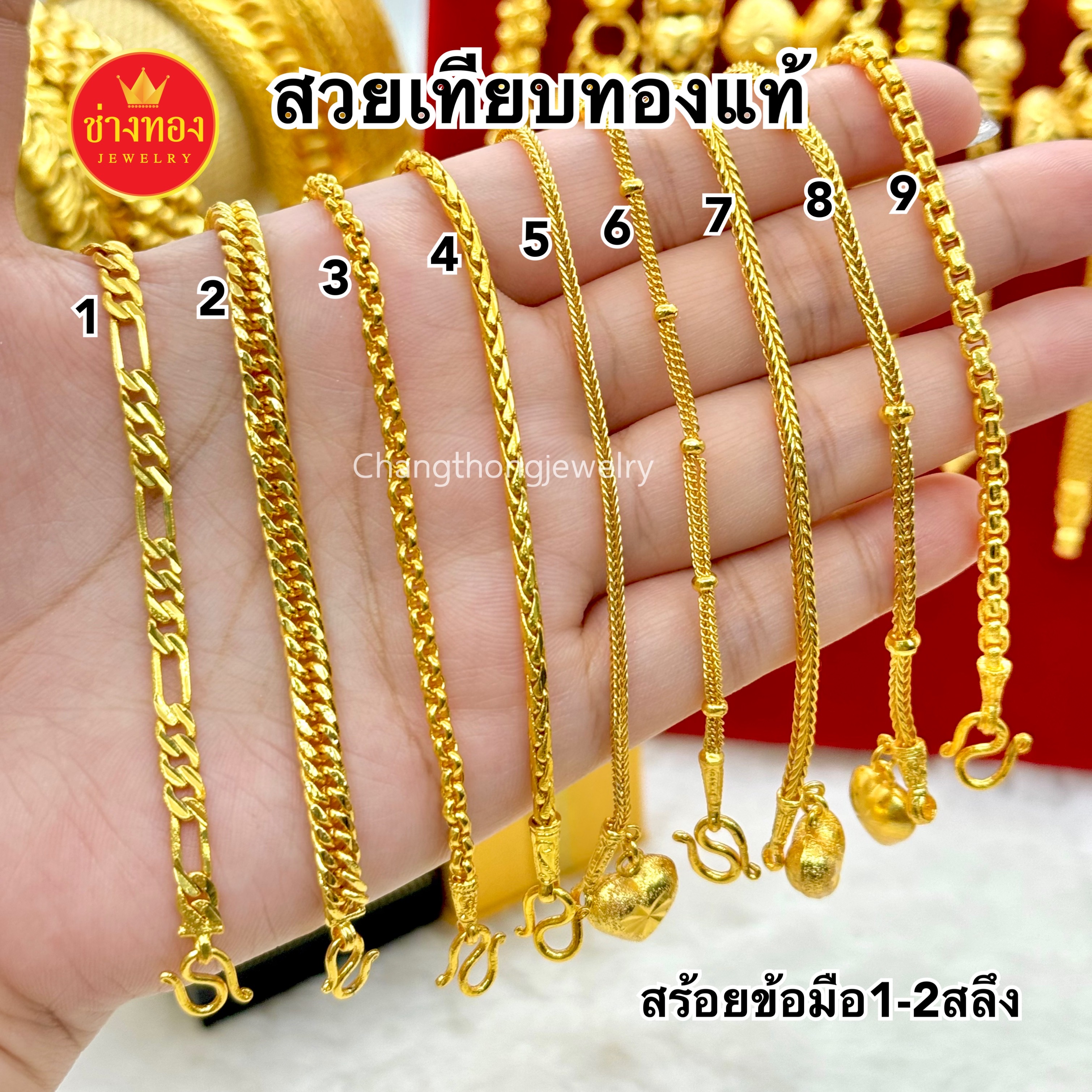 สร้อยข้อมือ1สลึง สร้อยข้อมือ2สลึง