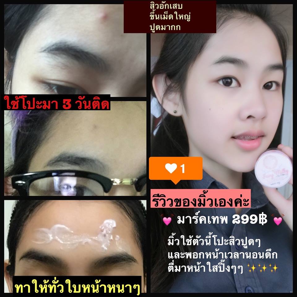 แฟร์รี่ ไนท์มาร์ค มาร์คมิลค์ (Fairy Night Mask By Milkyyrcd)