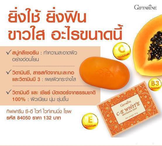 Giffarine กิฟฟารีน ซี-อี ไวท์ โซพ