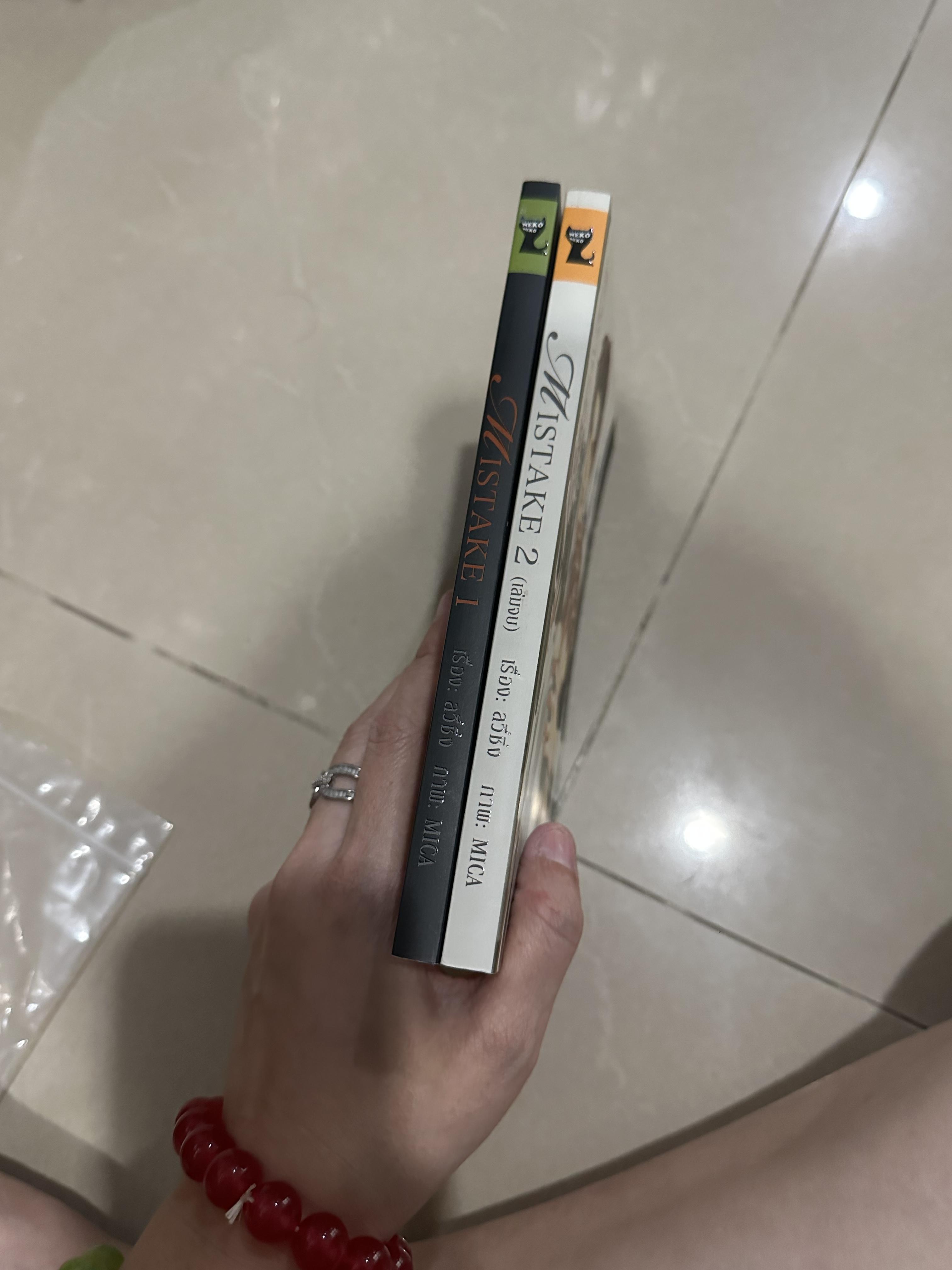 นิยายแปล Mistake 2 เล่ม