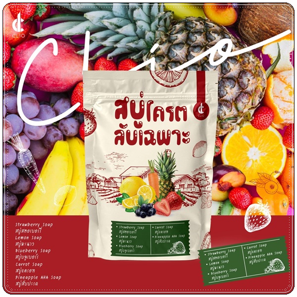 สบู่โคตรลับเฉพาะ แบบถุง (1แถม1)