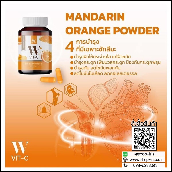 W Vit C (1 แถม1)