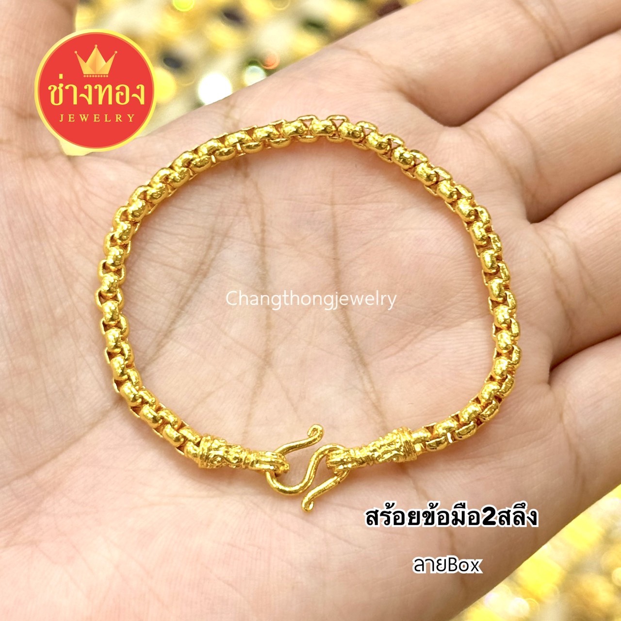 สร้อยข้อมือBox 2สลึง 1บาท 2บาท 3บาท