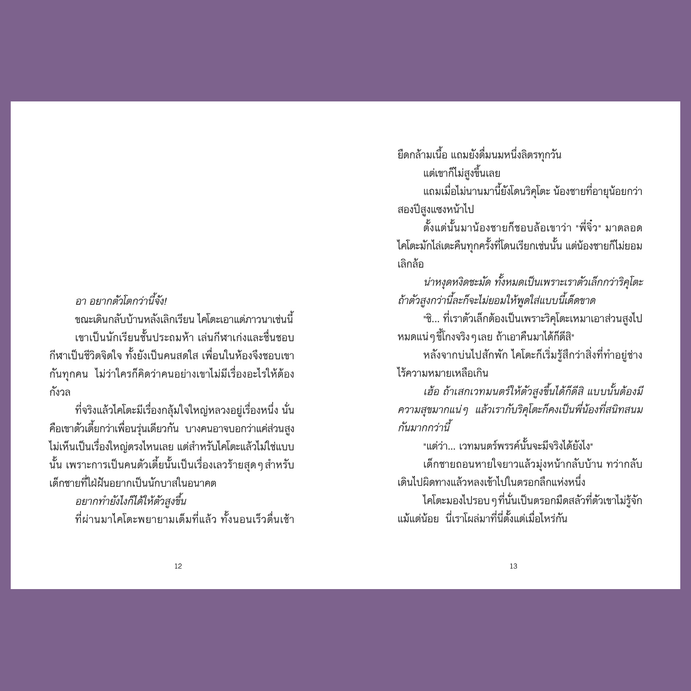 เซนิเท็นโด ร้านลึกลับกับขนมวิเศษ เล่ม 6 ตอน เรื่องผิดพลาดของเบนิโกะ วรรณกรรม 8-15 ปี