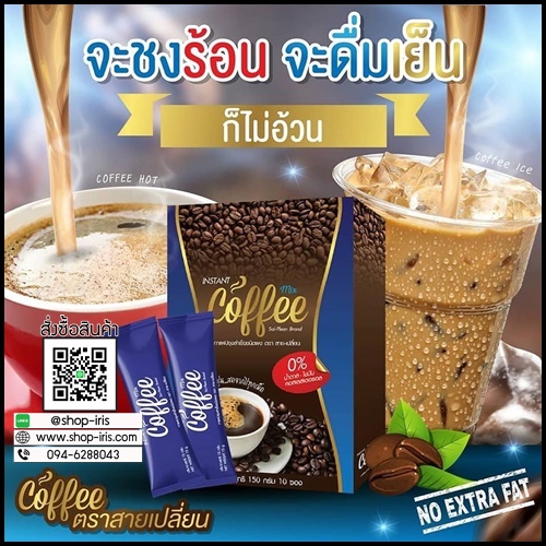 INSTANT COFFEE MIX sai-Plean Brand กาแฟ / โกโก้ แบรนด์ สายเปลี่ยน