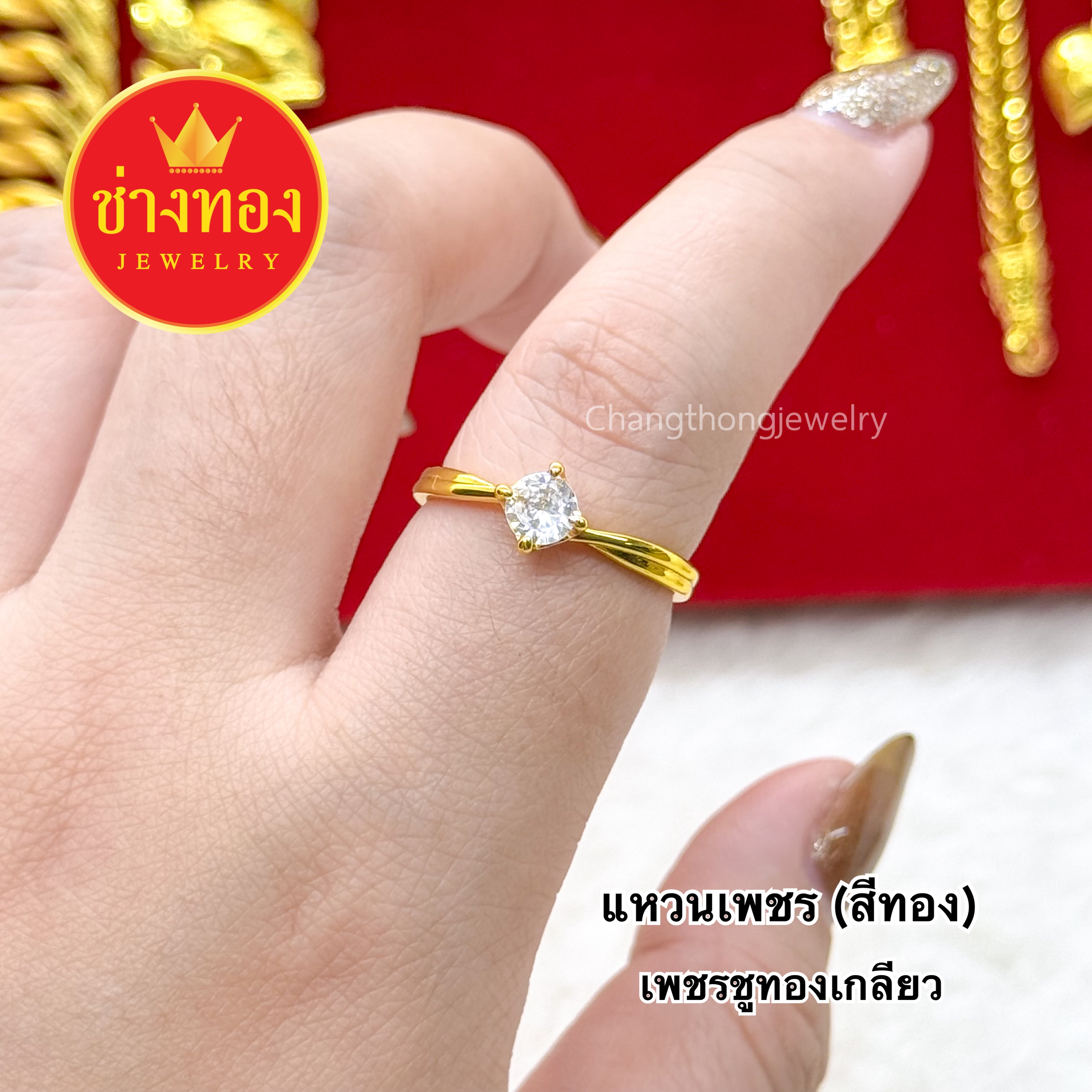 แหวนเพชร (สีทอง)