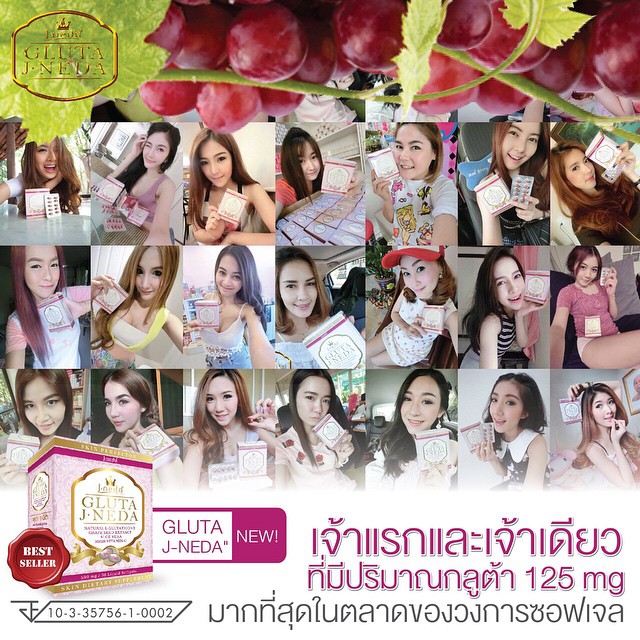 กลูต้านีออน เจ-นีด้า (Gluta Extra Neon by J-neda)
