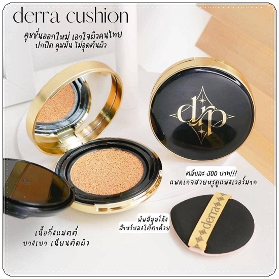 คุชชั่นเดอร์ร่า Derra Glowy And Coverskin Cushion