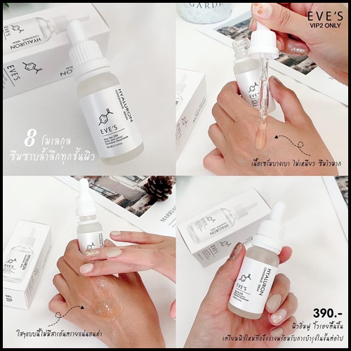 เซรั่มไฮยาอีฟส์ EVE'S Hyaluron Concentrate Serum