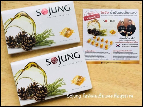 โซจัง น้ำมันสนเข็มแดง SOJUNG