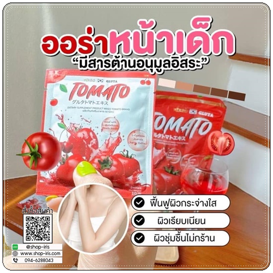 Mikeo Gluta Tomato มิเกว น้ำชงกลูต้ามะเขือเทศ