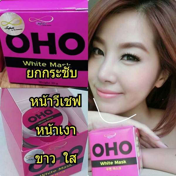 OHO White Mask มาร์คหน้าเงา