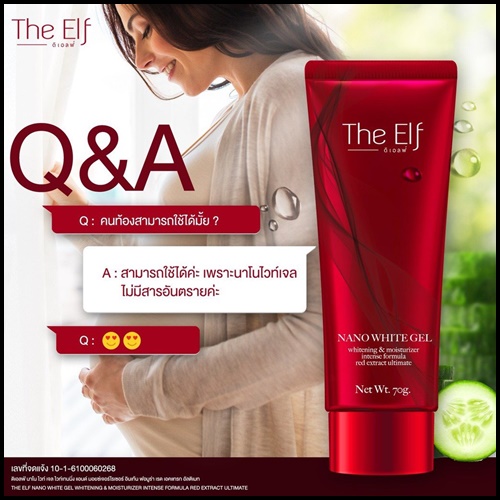 ดิเอลฟ์ นาโนไวท์เจล The Elf Nano White Gel เจลผิวขาวสูตรเข้มข้น ส่งฟรี