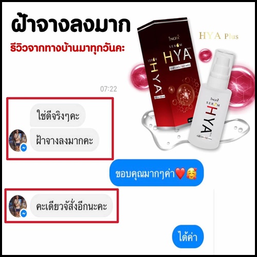อิงฟ้า เซรั่ม ไฮยา พลัส INGFA Serum HYA PLUS