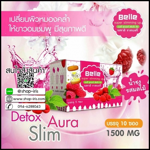 เบลลี่ รสราสเบอรี่ Belle Super slimming up