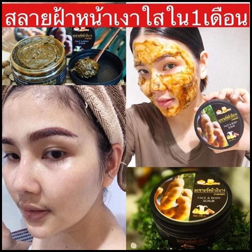 มะขามขัดผิวอินาง Evacare Face & Body Scrub
