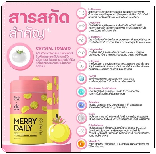 Merry Daily วิตามินเร่งขาวลดเครียด (ของแท้)