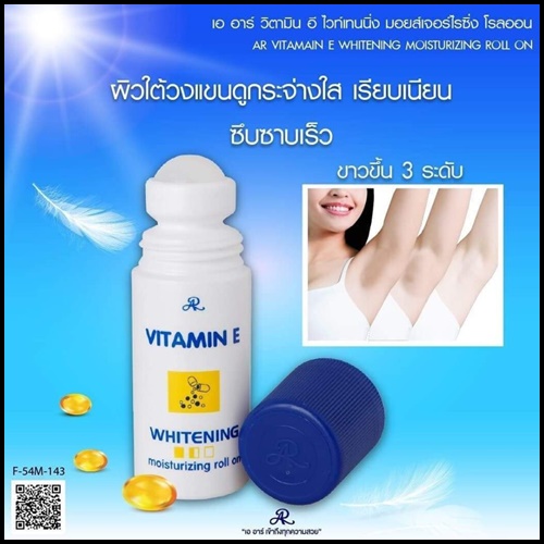 AR โรลออนระงับกลิ่นกาย