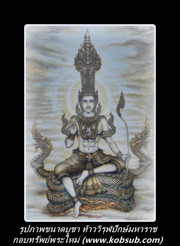 ท่านท้าววิรุฬปักษ์มหาราช รูปภาพขนาดบูชา