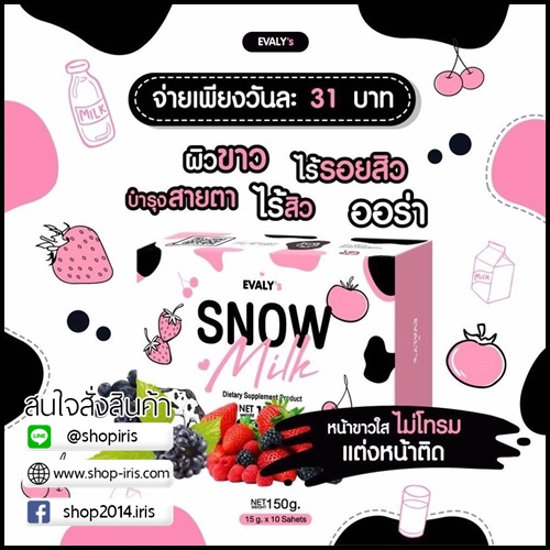 สโนว์ มิลค์ นมขาว Snow Milk