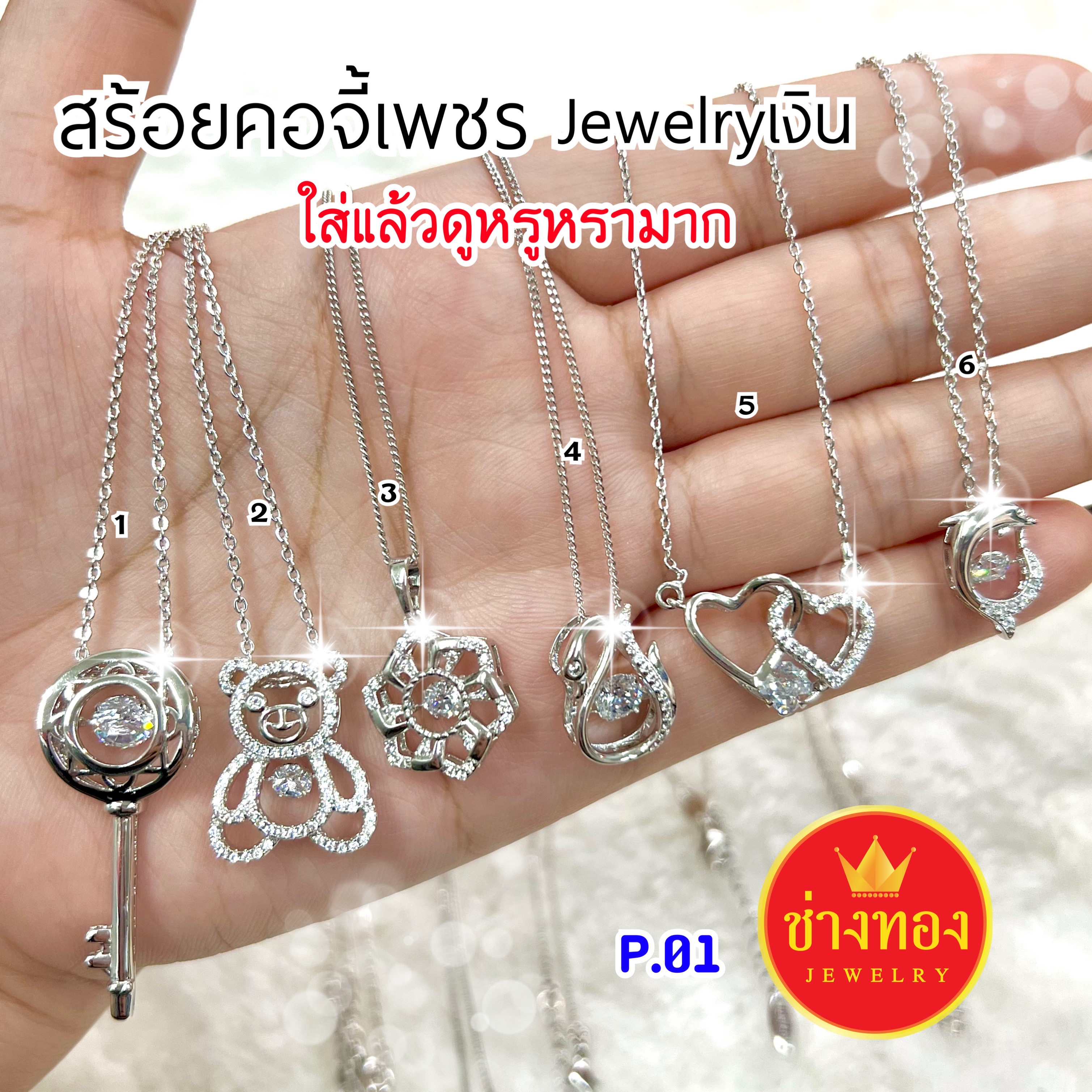 สร้อยคอเงินจี้เพชร สร้อยคอJewelry สร้อยคอเเฟชั่นฟรีไซร์