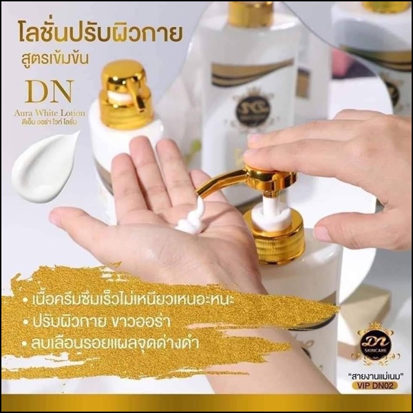 โลชั่น ดีเอ็น ออร่าไวท์ DN Aura White Lotion หัวเชื้อผิวขาว