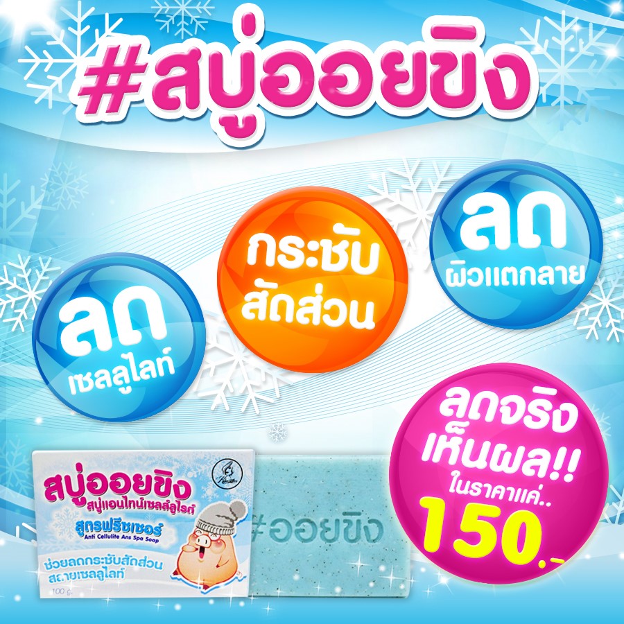 สบู่ออยขิง ลดกระชับสัดส่วน สูตรเย็น (Ginger Cool Soap)