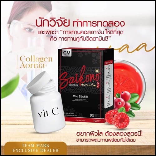 ไซโกโนะ คอลลาเจน SAIKONO COLLAGEN (สูตรใหม่)