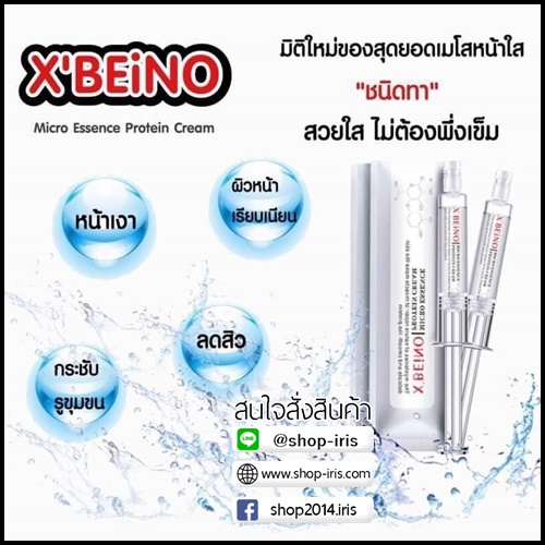 เมโสเซรั่ม X'BEINO