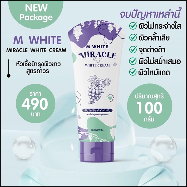 M White Miracle หัวเชื้อพม่า แพคเกตใหม่