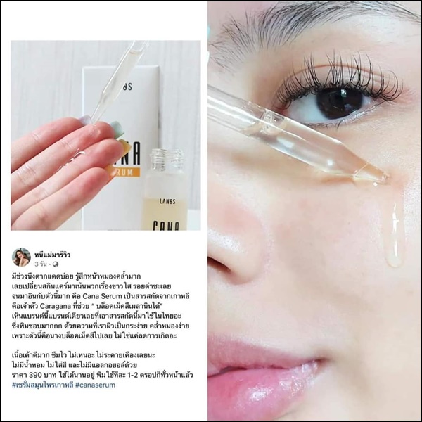 คาน่าเซรั่ม Cana Serum LANOS