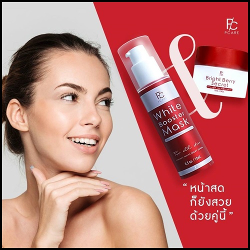 ไวท์ บูสเตอร์ มาร์ค WHITE BOOSTER MASK by Pcare Skincare