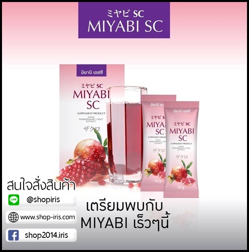 มิยาบิ เอสซี Miyabi SC คอลลาเจนสเต็มเซลล์