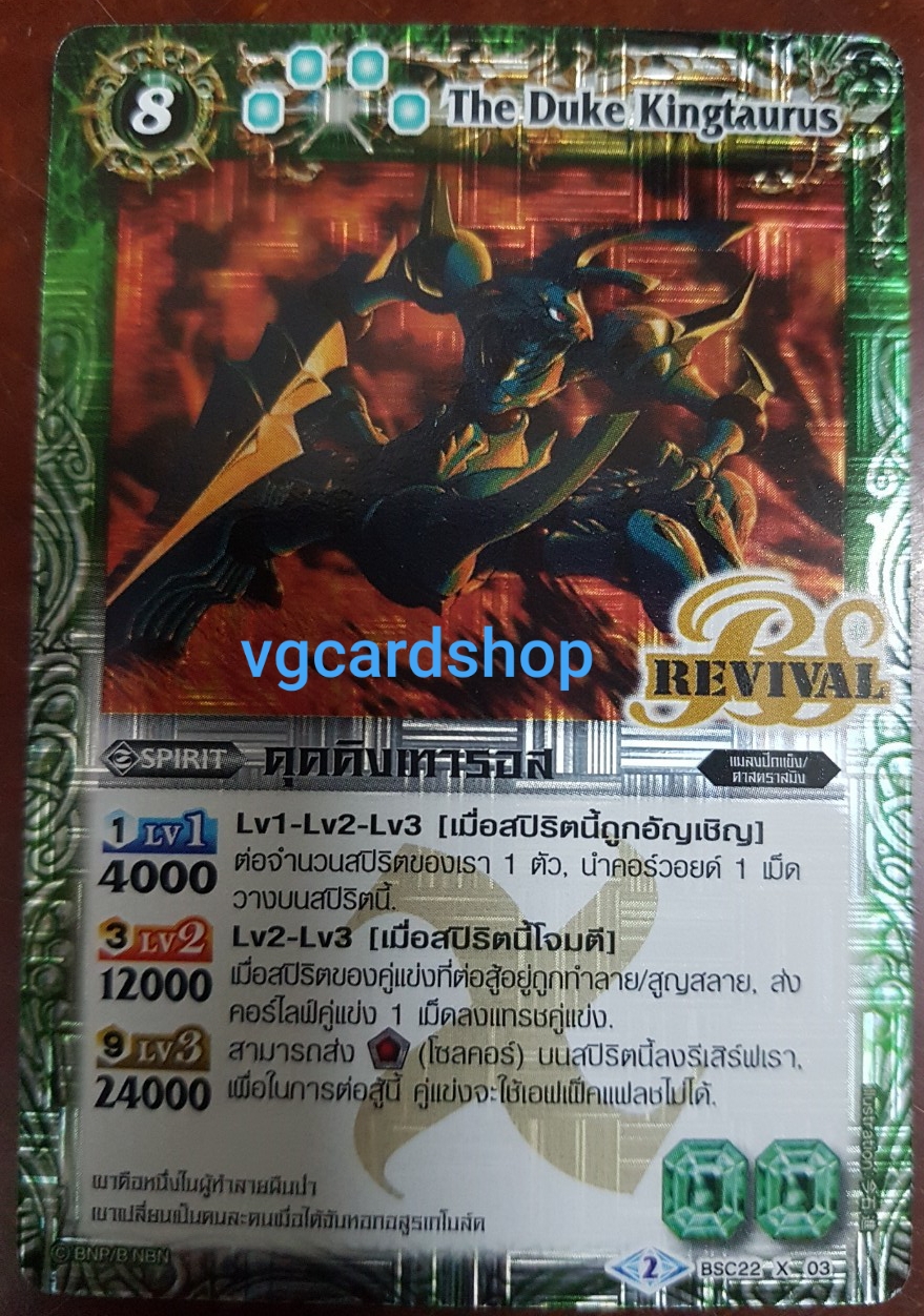 revival ดุคคิงเทารอส