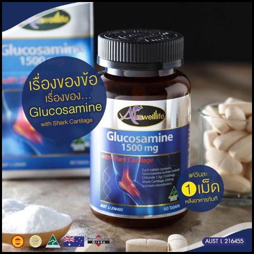 ออสเวลไลฟ์ กลูโคซามีน Auswelllife Glucosamine บำรุงข้อ เข่า แก้ปวด
