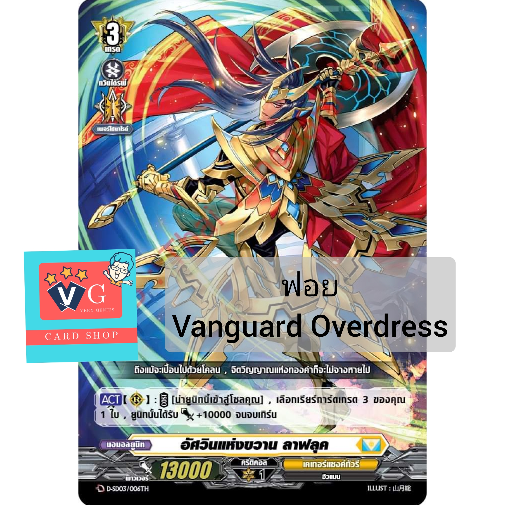 แยกใบการ์ดฟอยหลังกล่องแวนการ์ดโอเวอร์เดรส d-sd01 d-sd02 d-sd03 d-sd04 d-sd05