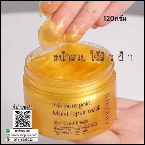 CINDYNAL 24K Pure Gold Moist Repair Mask มาส์กทองคำ สูตรพรีเมี่ยม