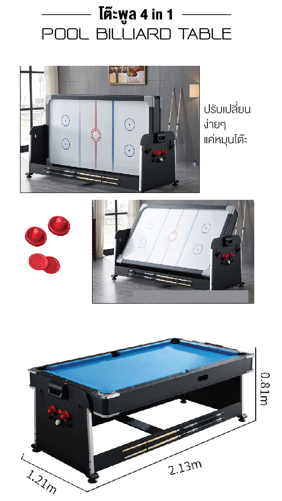 โต๊ะพูล 4 IN 1 ขนาด 7 ฟุต (โต๊ะพูล, โต๊ะแอร์ฮอกกี้, โต๊ะปิงปอง, โต๊ะอเนกประสงค์)